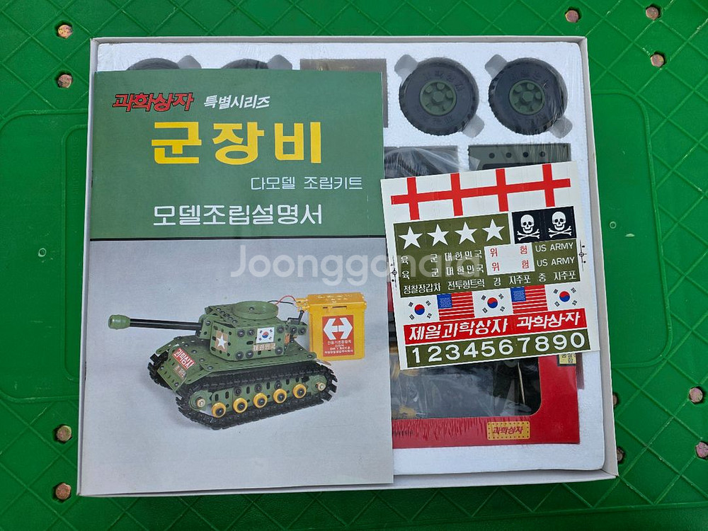 고전완구, 과학상자, 군장비세트--2