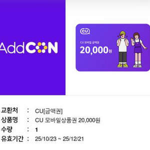 CU모바일 상품권