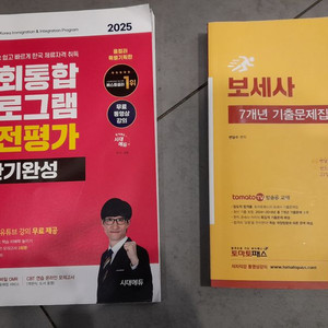 보세사 7년 기출믄제집 샤책