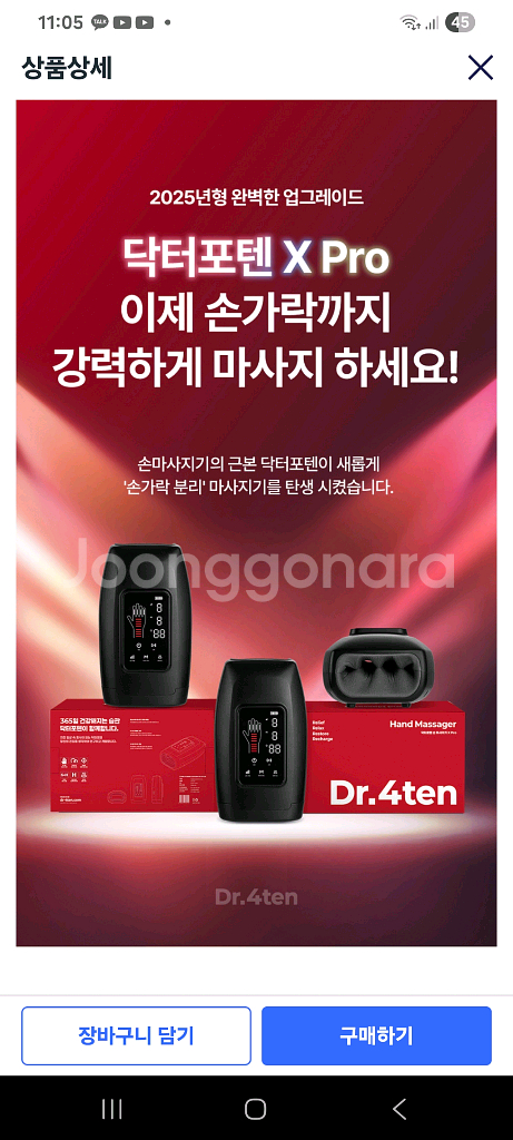 닥터포텐 x pro 손마사지기--4