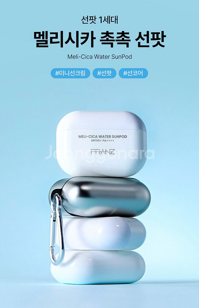 새상품) 프란츠 멜리시카 촉촉 선팟--4