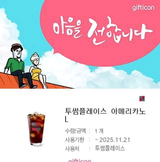 투썸플레이스 아메리카노 L 팝니다--0