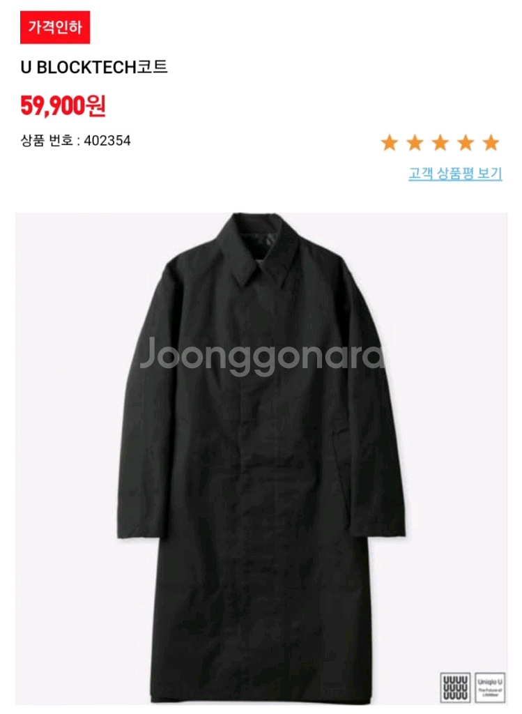 유니클로U 블랙 블록테크 트렌치맥코트 L--0