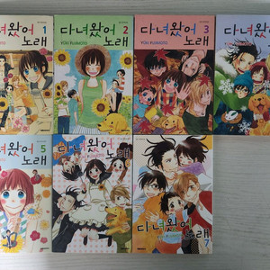 [순정만화책] 다녀왔어 노래 전권 7권 완결 - 상태상