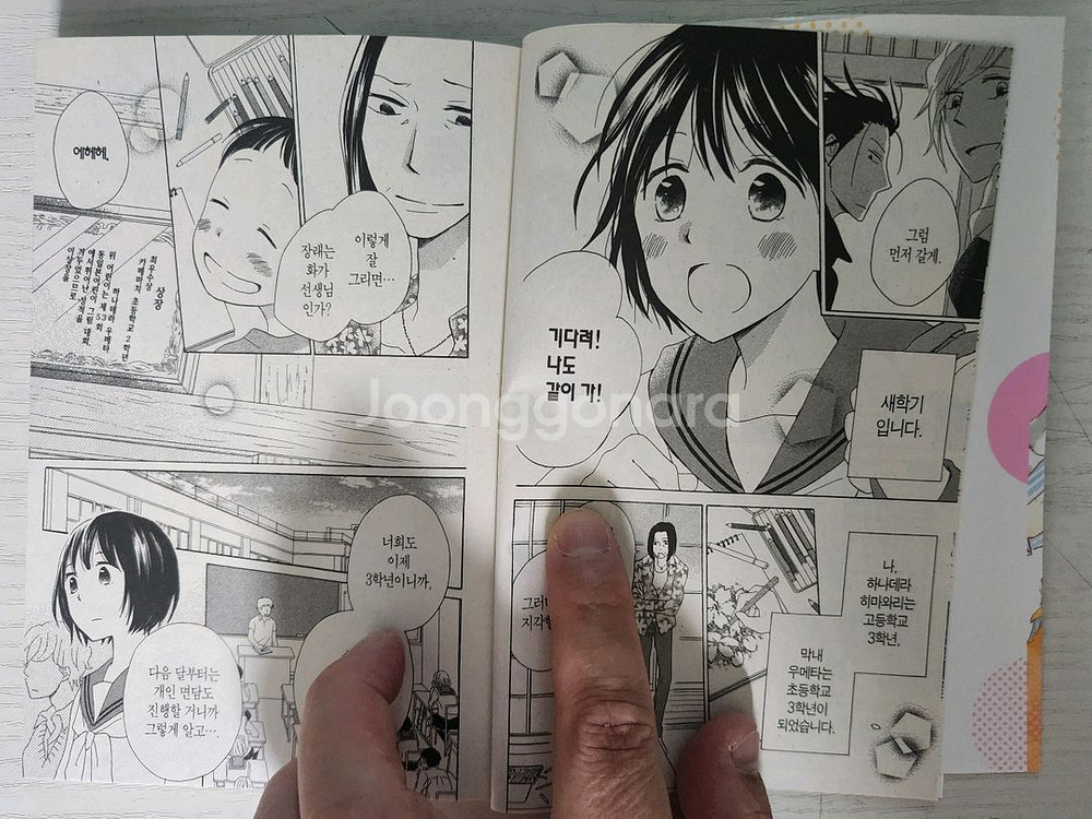 [순정만화책] 다녀왔어 노래 전권 7권 완결 - 상태상--4