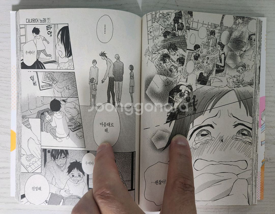 [순정만화책] 다녀왔어 노래 전권 7권 완결 - 상태상--7