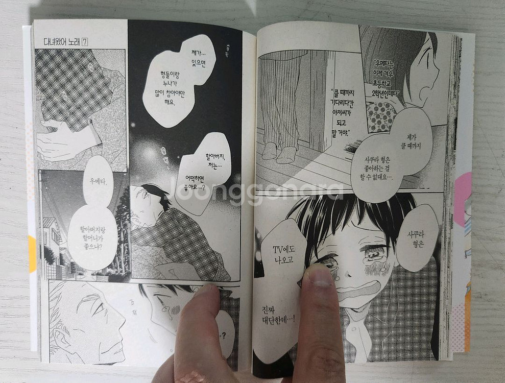 [순정만화책] 다녀왔어 노래 전권 7권 완결 - 상태상--6