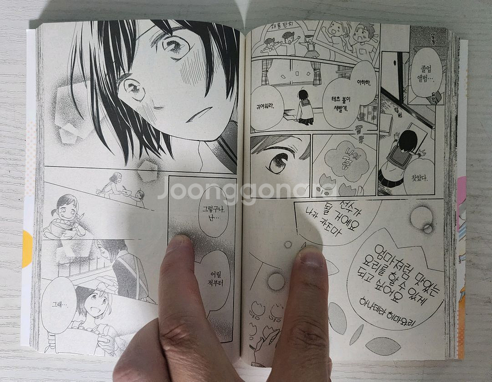 [순정만화책] 다녀왔어 노래 전권 7권 완결 - 상태상--8