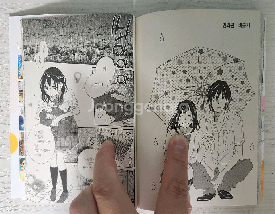 [순정만화책] 다녀왔어 노래 전권 7권 완결 - 상태상--9