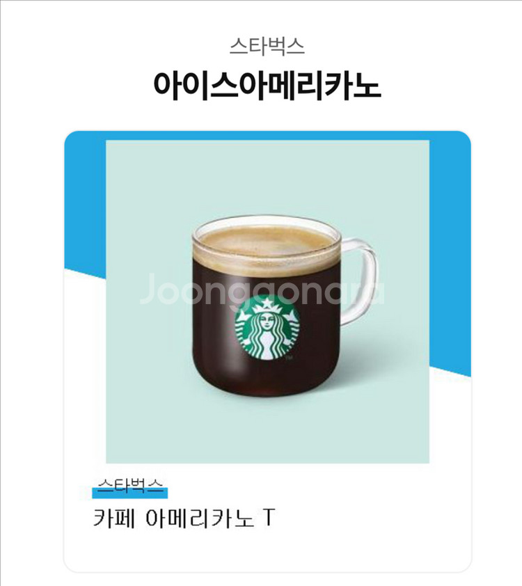 3.8) 스타벅스 아메리카노 스벅아메--0