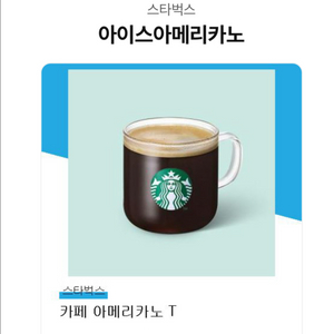 3.8) 스타벅스 아메리카노 스벅아메