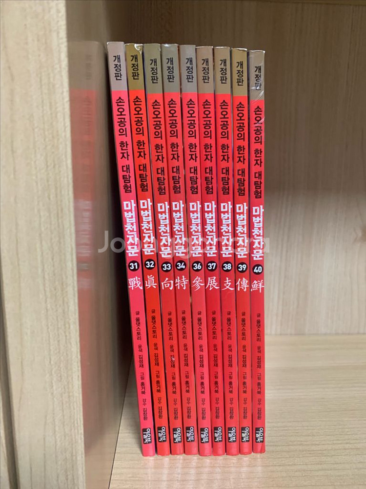 마법천자문 개정판 31~40(택포)--0