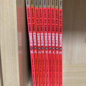 마법천자문 개정판 31~40(택포)