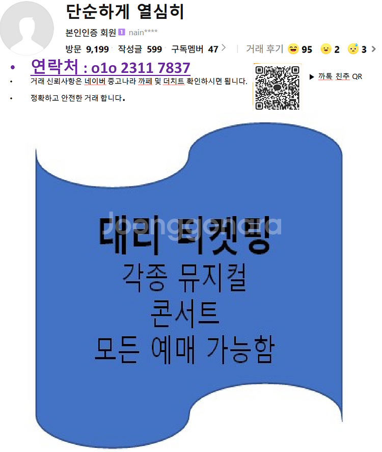 [대리티케팅] 콘서트 뮤지컬 예매&취케팅 해드립니다--0