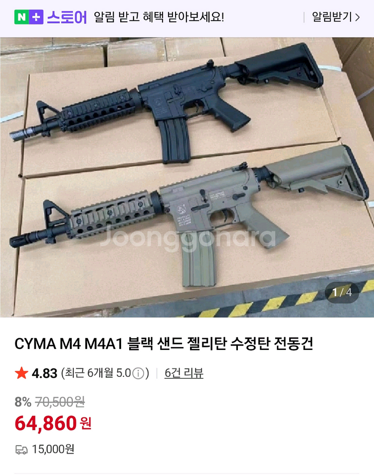 CYMA M4 cqb 수정탄 전동gun--0