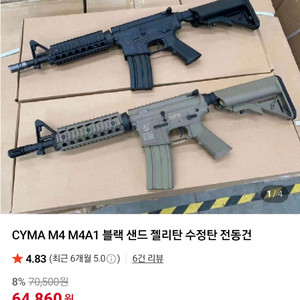 CYMA M4 cqb 수정탄 전동gun