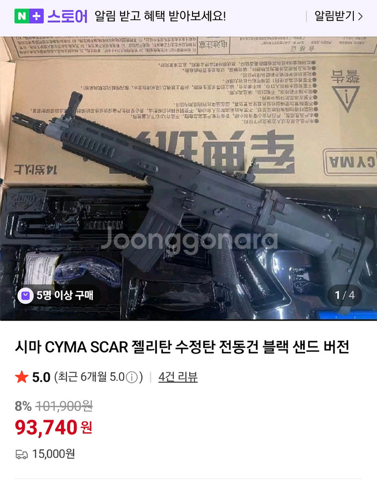 CYMA Scar-l 수정탄 전동gun--0