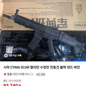 CYMA Scar-l 수정탄 전동gun