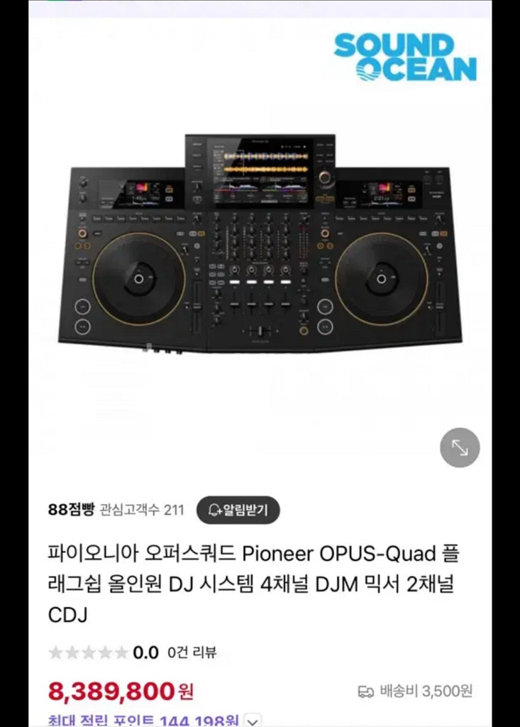 파이오니아 오퍼스쿼드 Pioneer OPUS-Quad--1