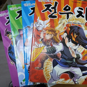 한자도사 전우치 1~4 전권