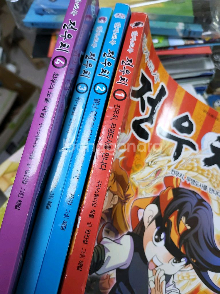 한자도사 전우치 1~4 전권--1