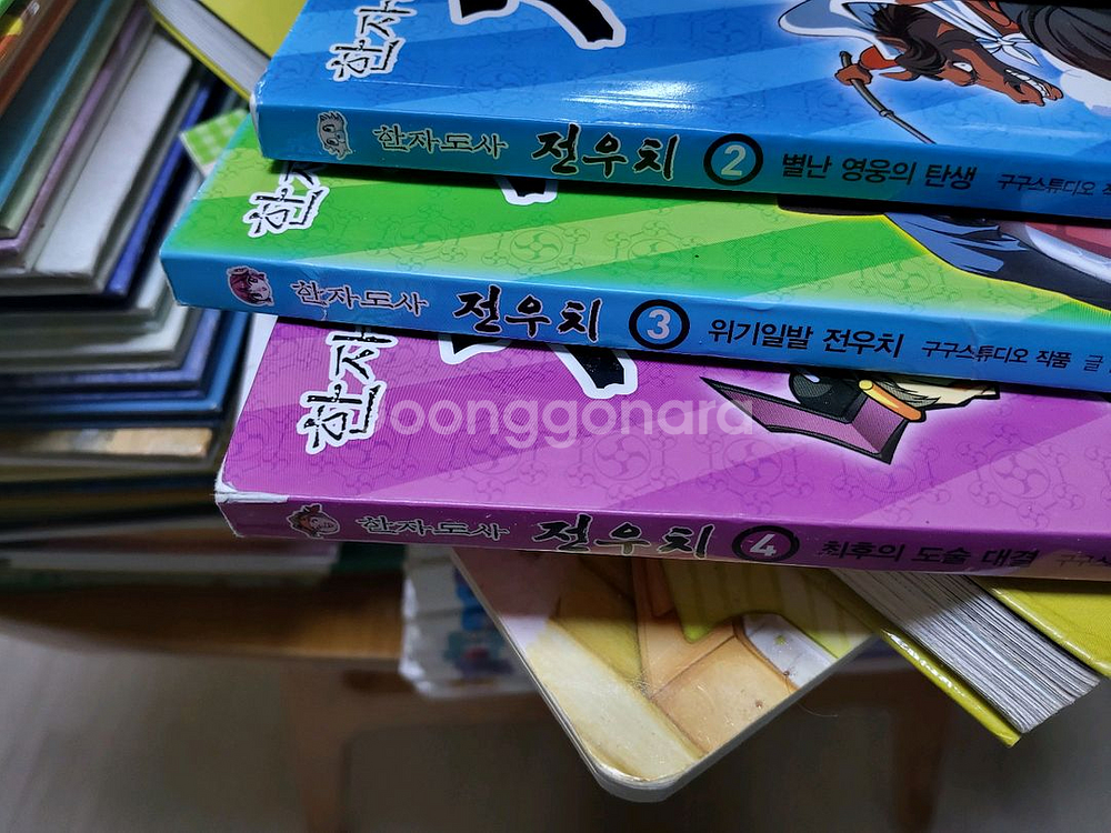 한자도사 전우치 1~4 전권--2