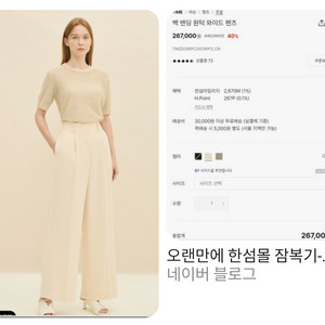 한섬 타임 2023 백밴딩 원턱와이드팬츠 베이지2회착