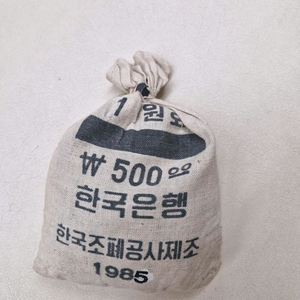1985년 1원주화(관봉, 500개들이)