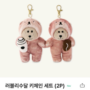 4만원 스타벅스 수달 커플 키링1개 미개봉