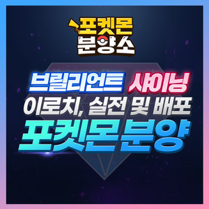 브다샤펄 / 각종 이로치, 실전, 배포 포켓몬 분양