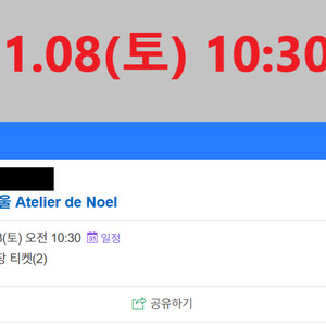 더현대서울 크리스마스 /11.08(토) / 2매