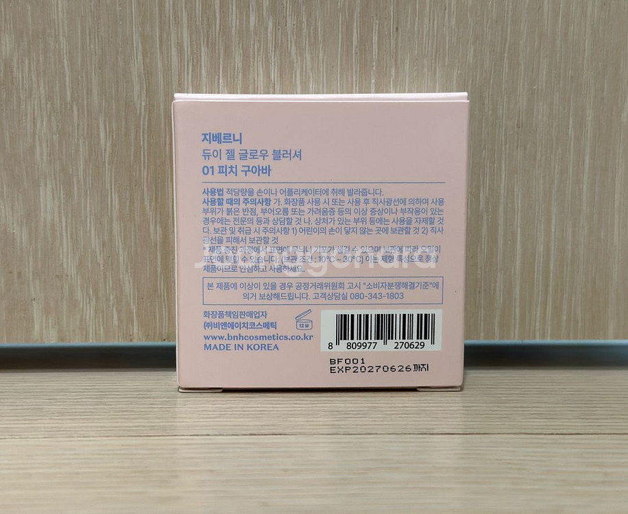 지베르니듀이 젤 글로우 블러셔 01 피치구아바--1