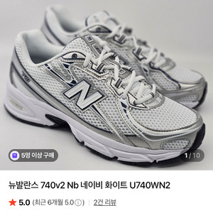 뉴발란스 740 화이트네이비 새상품(박스있음)