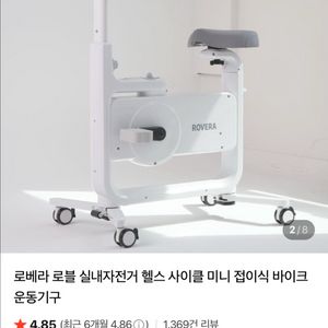 로베라 로블 실내 자전거