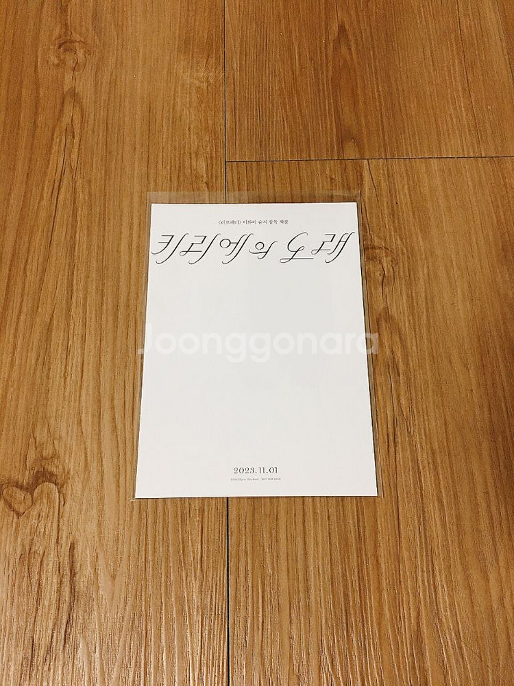 키리에의 노래 엽서 세트--1