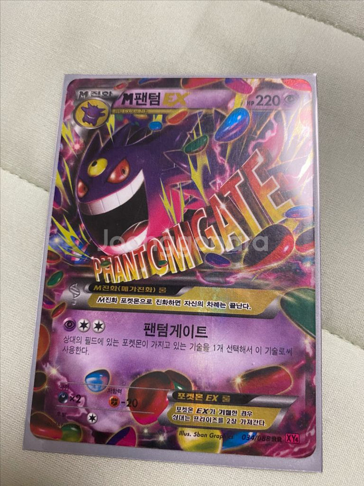 포켓몬카드 M팬텀--0