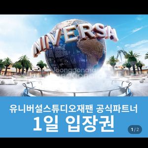 유니버셜 재팬 입장권 시니어