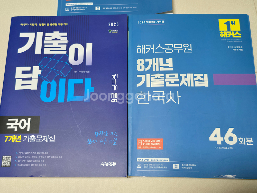9급공무원 국어 기출, 한국사 기출문제집 등--0