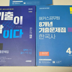 9급공무원 국어 기출, 한국사 기출문제집 등