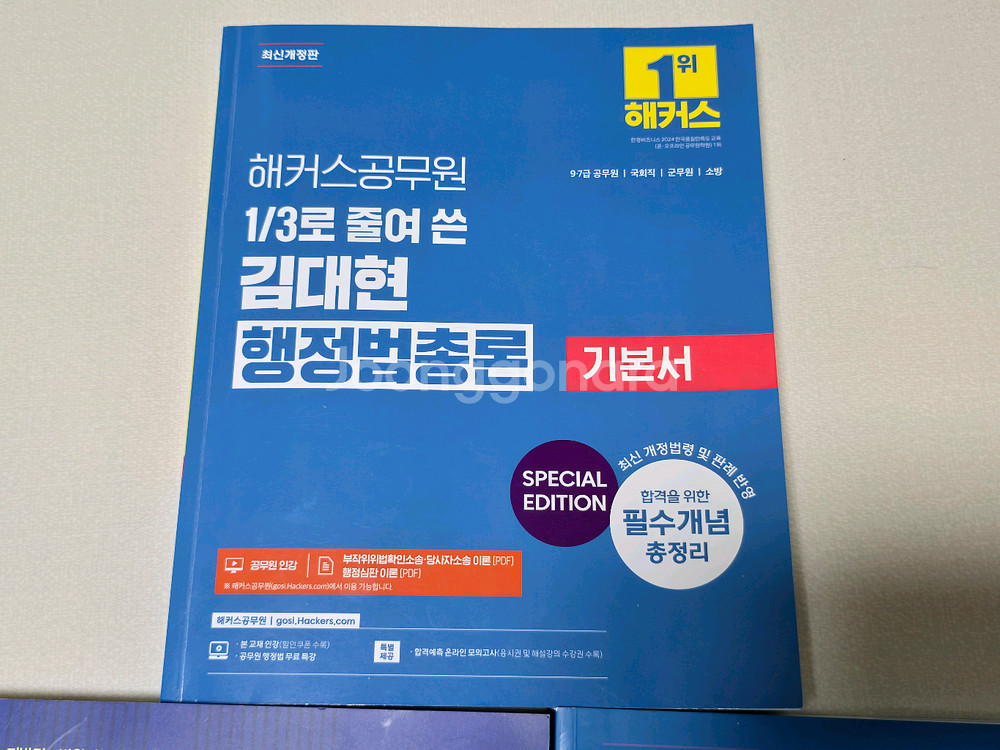 9급공무원 국어 기출, 한국사 기출문제집 등--3