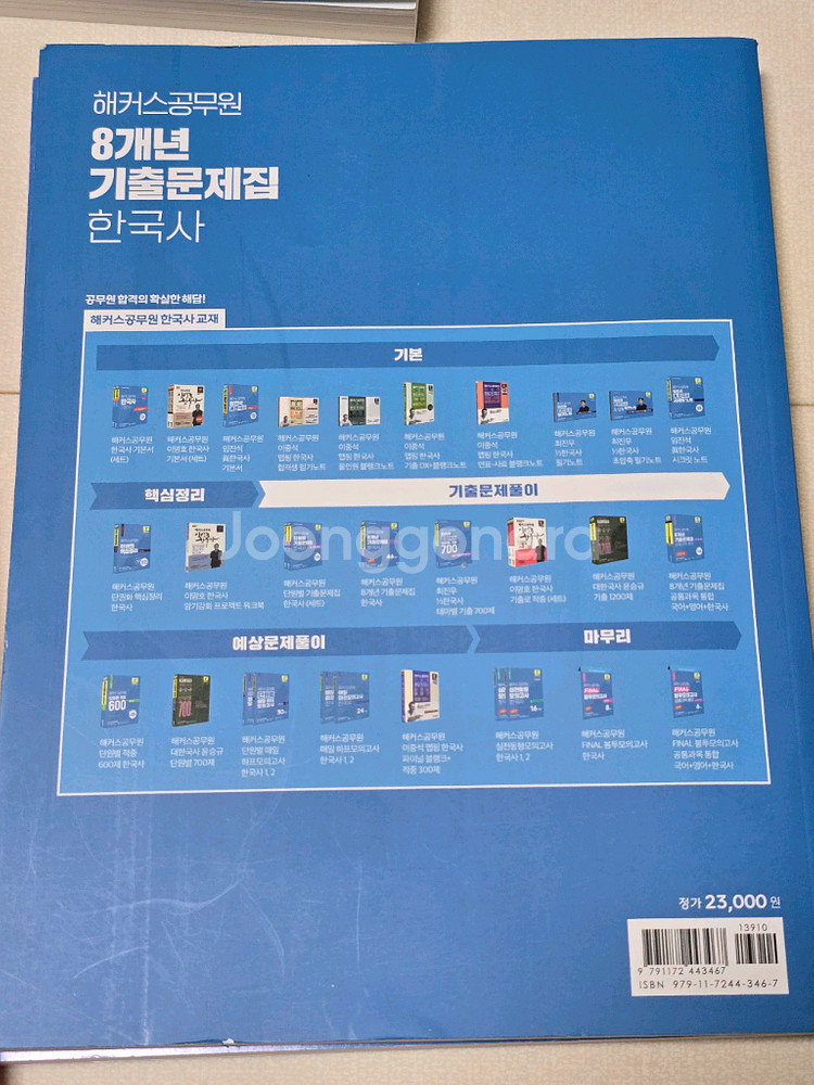 9급공무원 국어 기출, 한국사 기출문제집 등--2
