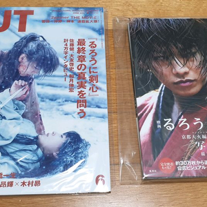 영화 바람의 검심 실사판 사진집+ 추억편 잡지