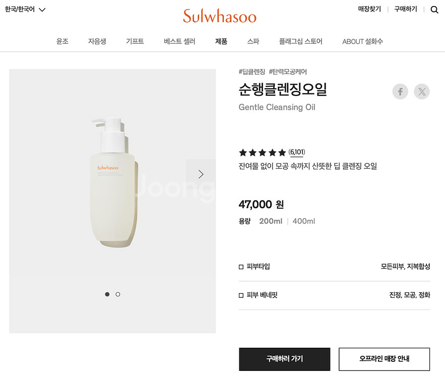 설화수 클렌징오일 + 클렌징폼 + 선프림 선물세트--8