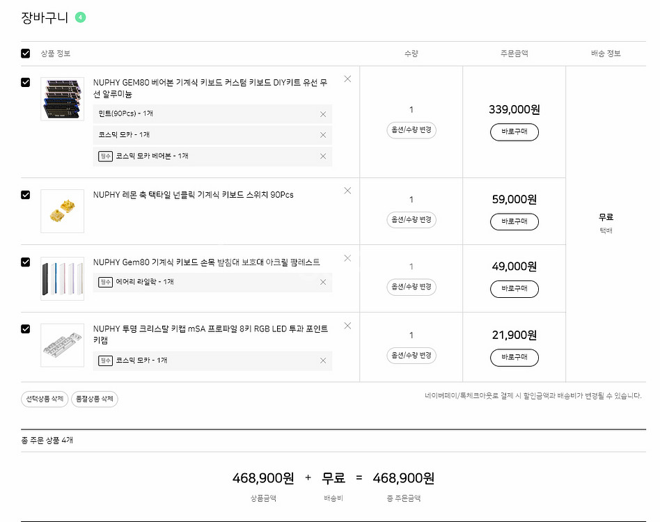 (국내정발)누피 gem80 코스믹모카 풀구성 팝니다--5