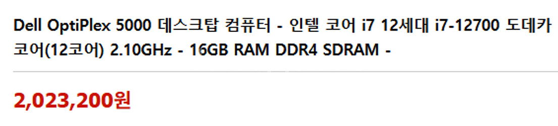 Dell OptiPlex 5000 SFF i7미니컴퓨터--5