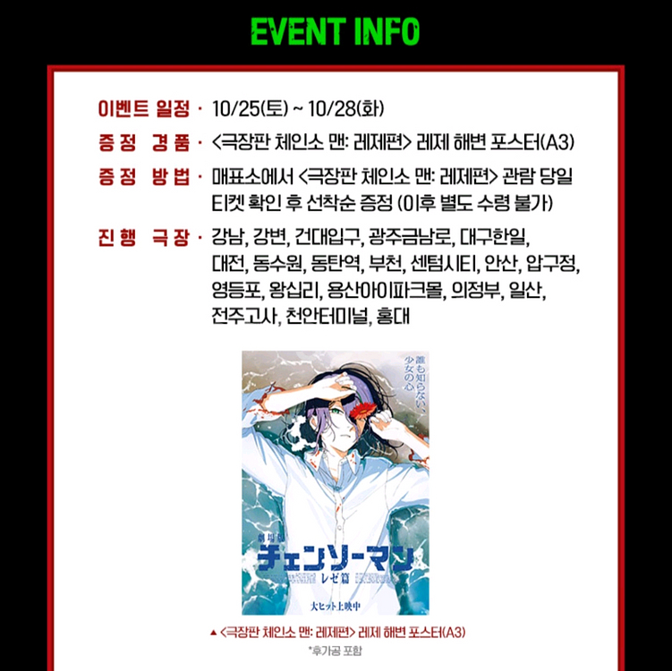 체인소맨 레제편 특전 5주차 포스터--0