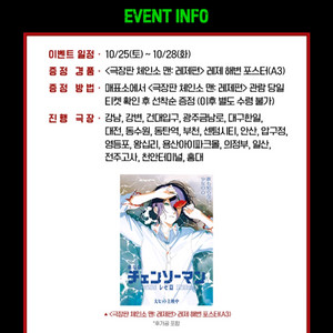 체인소맨 레제편 특전 5주차 포스터