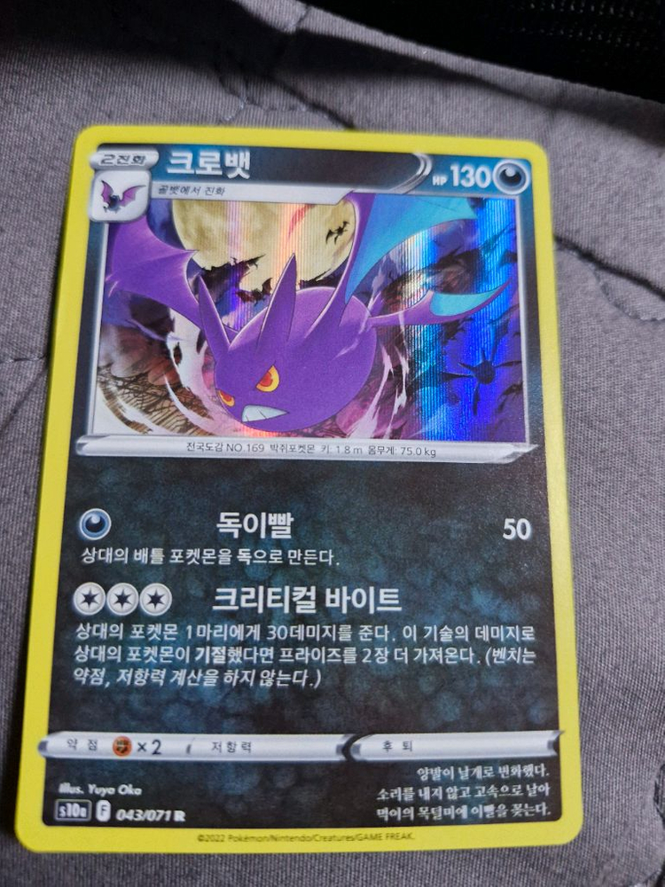 포켓몬 카드 아르세우스 V,이벨타르,한카리아스,크로뱃 이미지