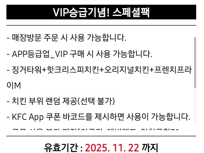 KFC VIP 스페셜팩--0