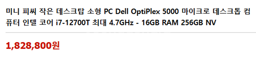 Dell OptiPlex 5000 i7 초미니 컴퓨터--6